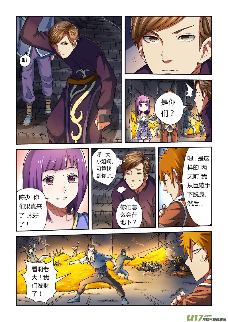 妖神记（全彩）韩漫全集-第六十七话得救了无删减无遮挡章节图片 