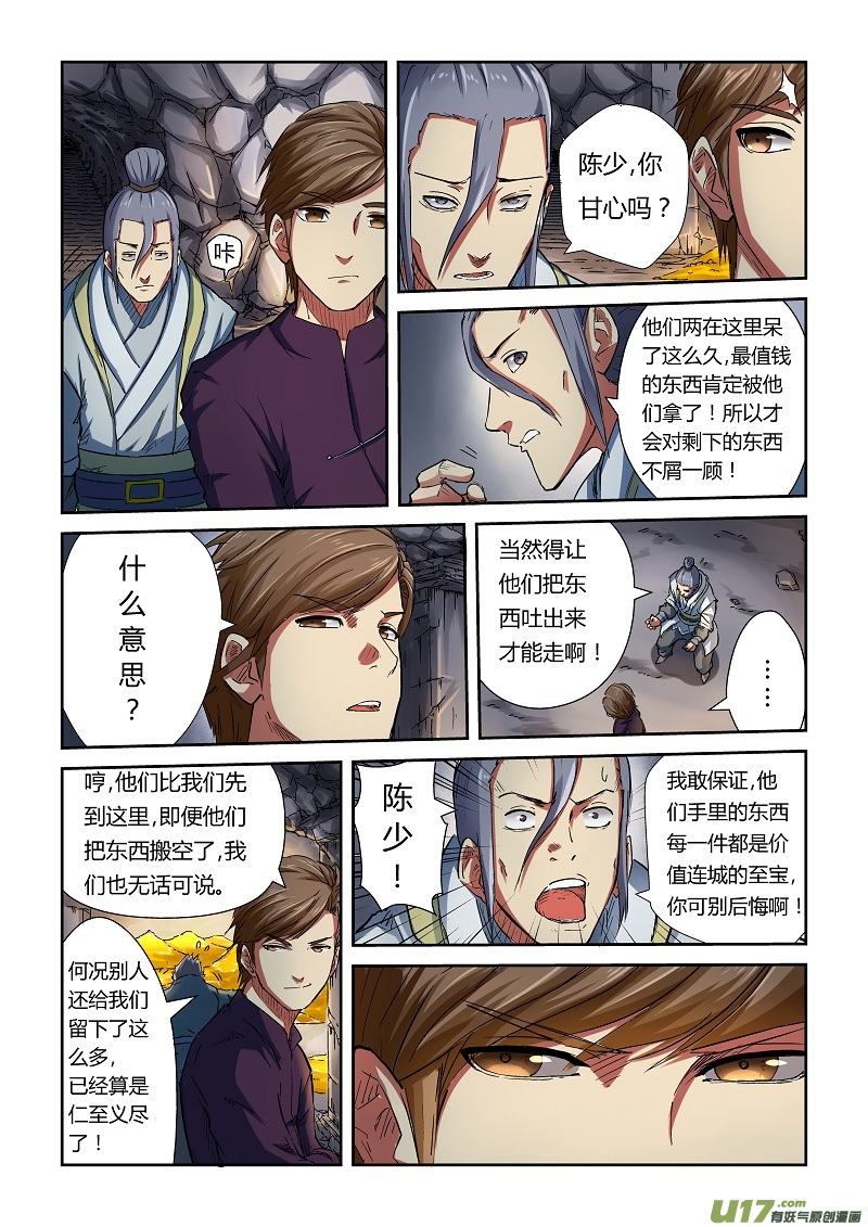 妖神记（全彩）韩漫全集-第六十七话得救了无删减无遮挡章节图片 