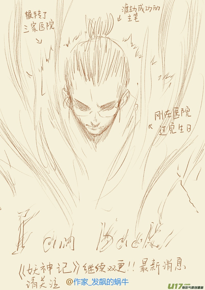 妖神记（全彩）韩漫全集-第六十八话满载而归无删减无遮挡章节图片 