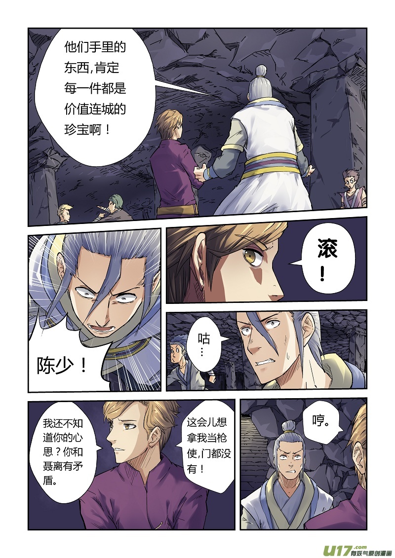 妖神记（全彩）韩漫全集-第六十八话满载而归无删减无遮挡章节图片 