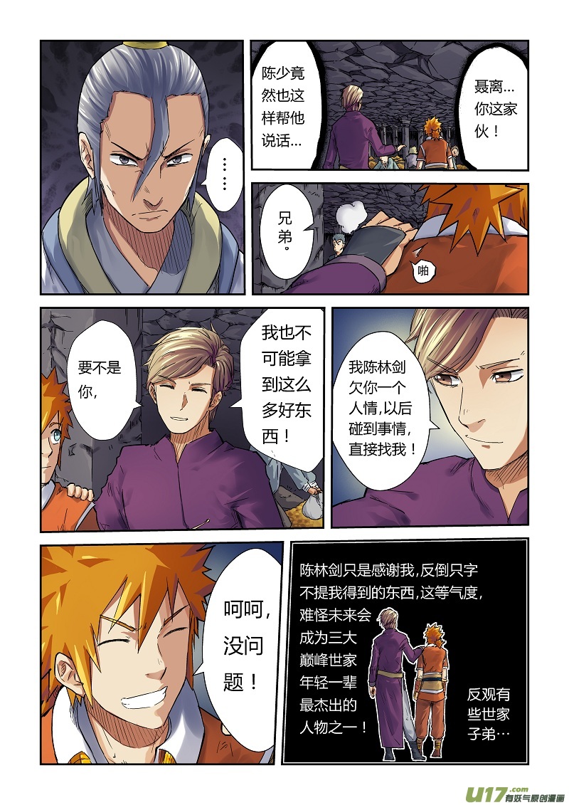 妖神记（全彩）韩漫全集-第六十八话满载而归无删减无遮挡章节图片 