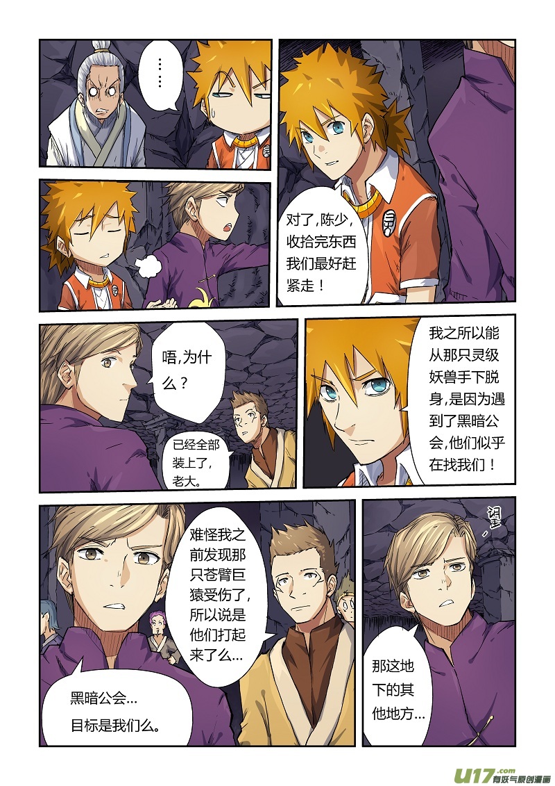 妖神记（全彩）韩漫全集-第六十八话满载而归无删减无遮挡章节图片 