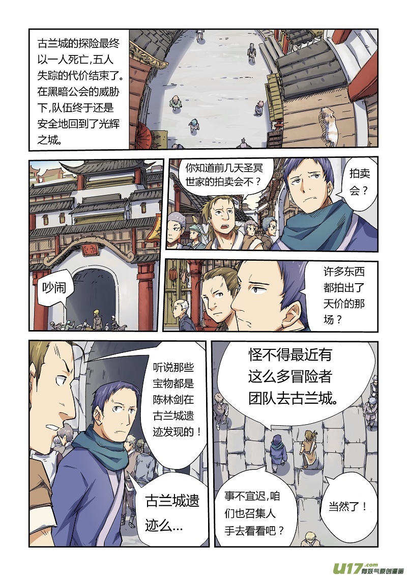妖神记（全彩）韩漫全集-第六十八话满载而归无删减无遮挡章节图片 