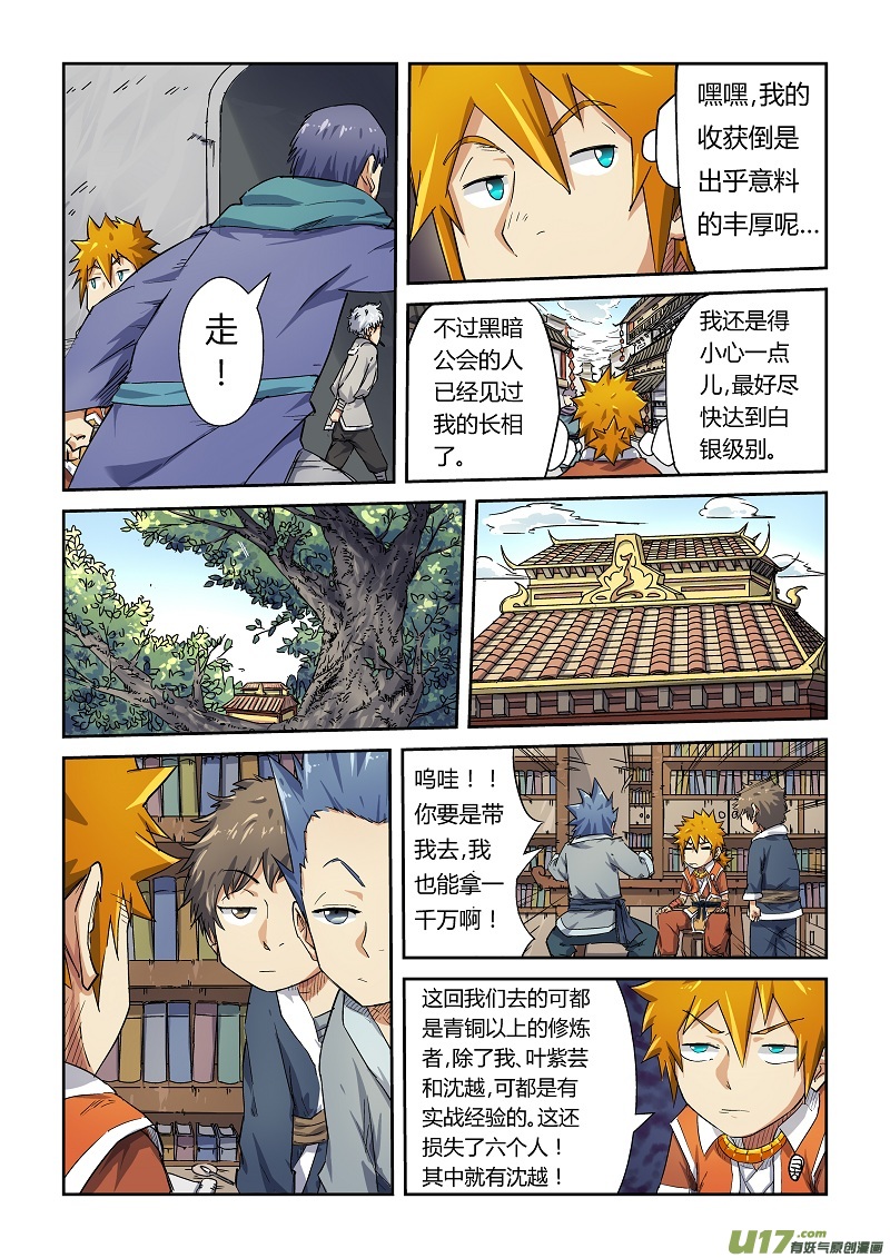 妖神记（全彩）韩漫全集-第六十八话满载而归无删减无遮挡章节图片 