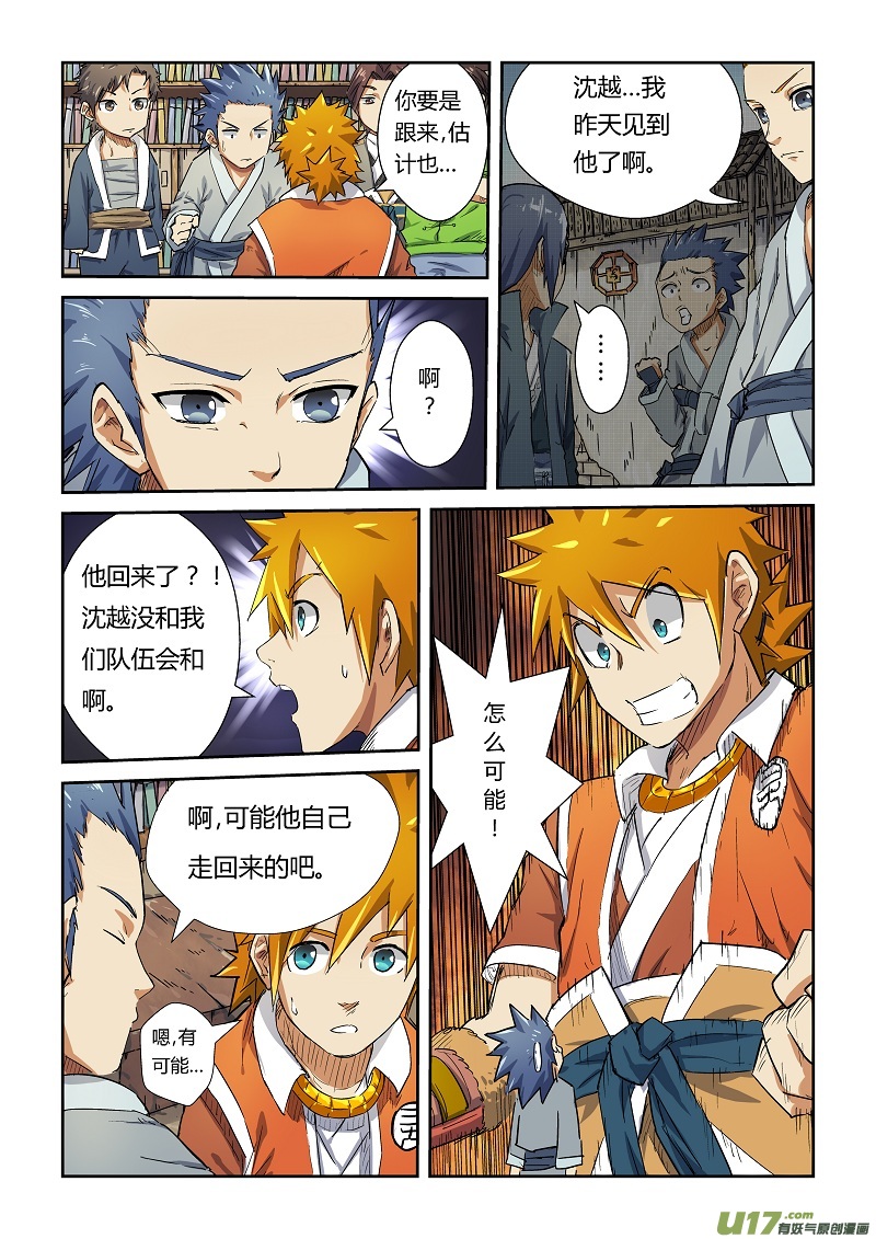 妖神记（全彩）韩漫全集-第六十八话满载而归无删减无遮挡章节图片 