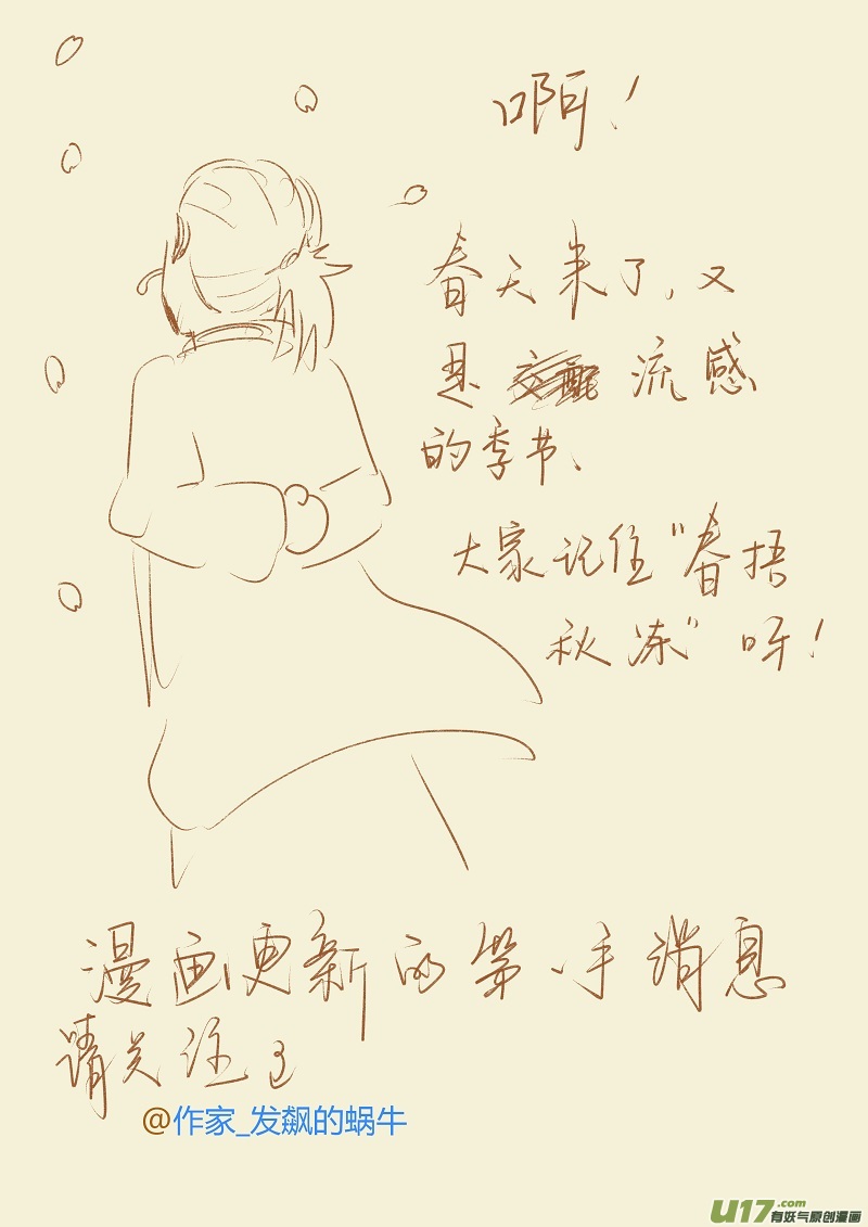 妖神记（全彩）韩漫全集-第六十九话绿帽子无删减无遮挡章节图片 