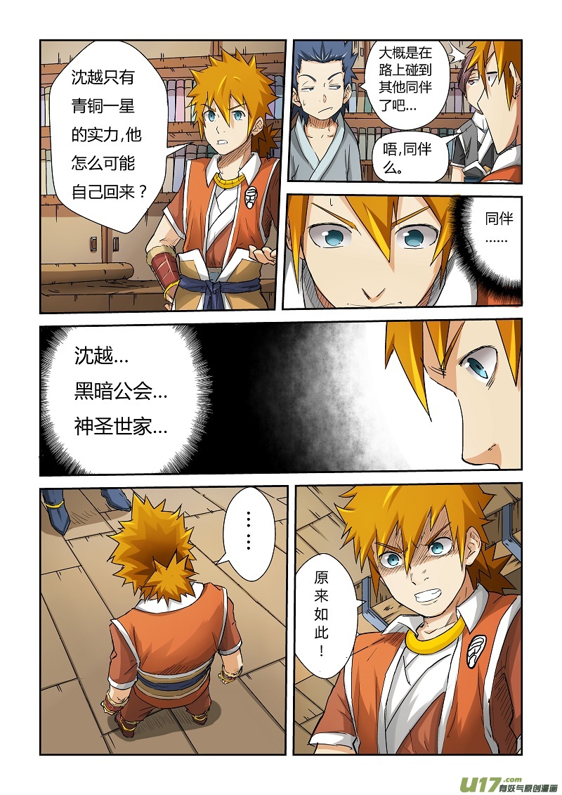 妖神记（全彩）韩漫全集-第六十九话绿帽子无删减无遮挡章节图片 