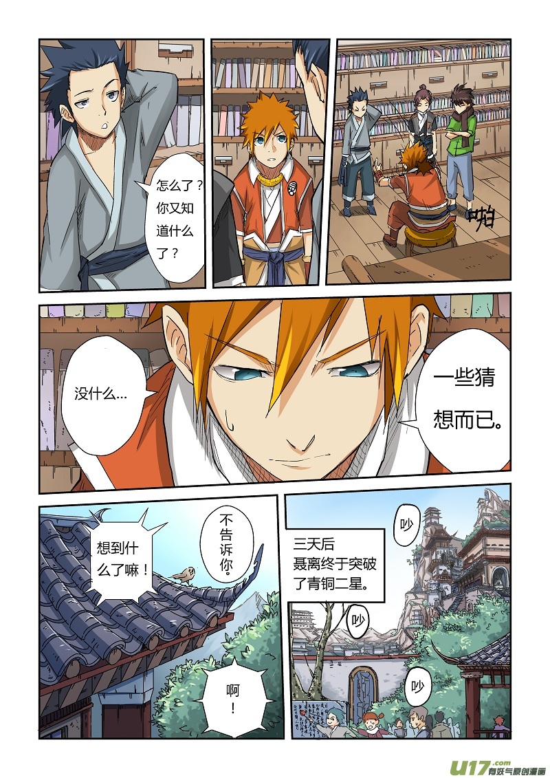 妖神记（全彩）韩漫全集-第六十九话绿帽子无删减无遮挡章节图片 