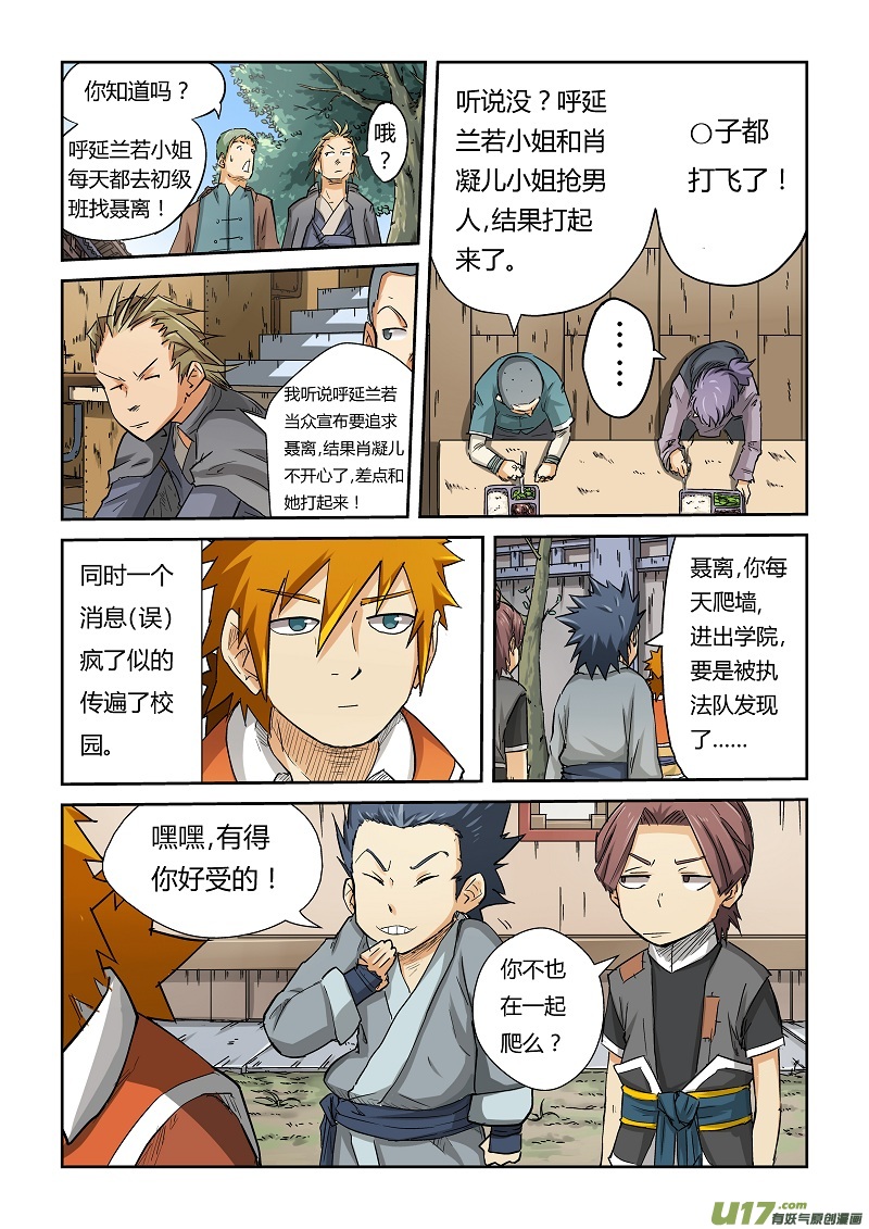 妖神记（全彩）韩漫全集-第六十九话绿帽子无删减无遮挡章节图片 
