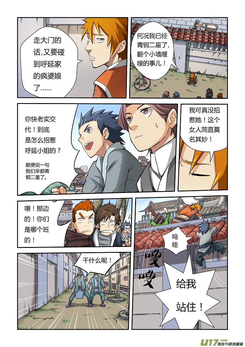 妖神记（全彩）韩漫全集-第六十九话绿帽子无删减无遮挡章节图片 
