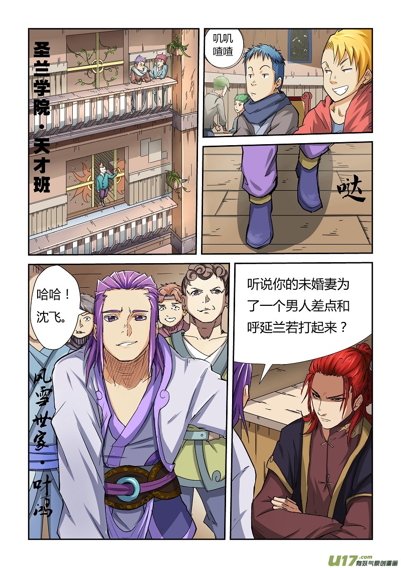 妖神记（全彩）韩漫全集-第六十九话绿帽子无删减无遮挡章节图片 