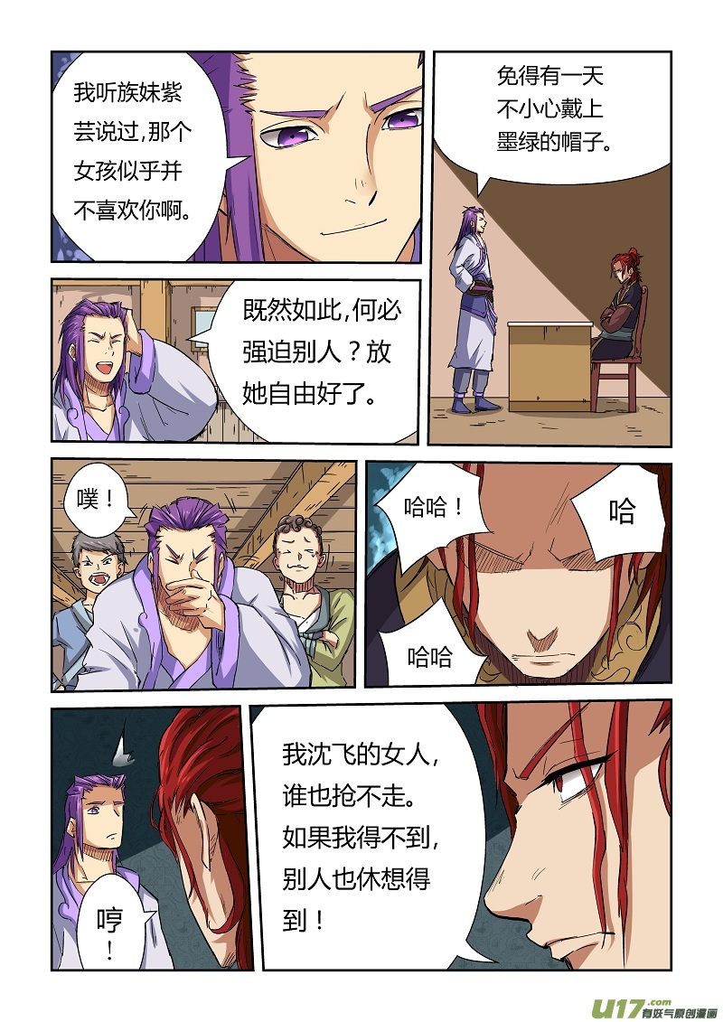 妖神记（全彩）韩漫全集-第六十九话绿帽子无删减无遮挡章节图片 