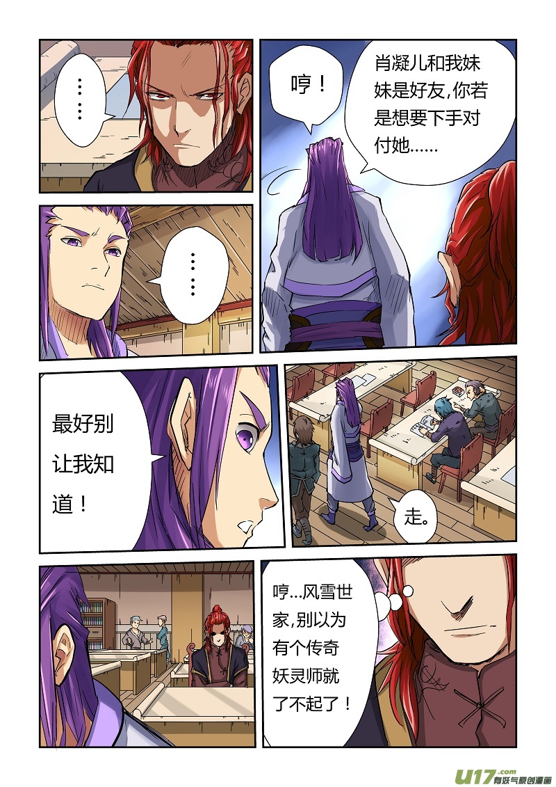 妖神记（全彩）韩漫全集-第六十九话绿帽子无删减无遮挡章节图片 