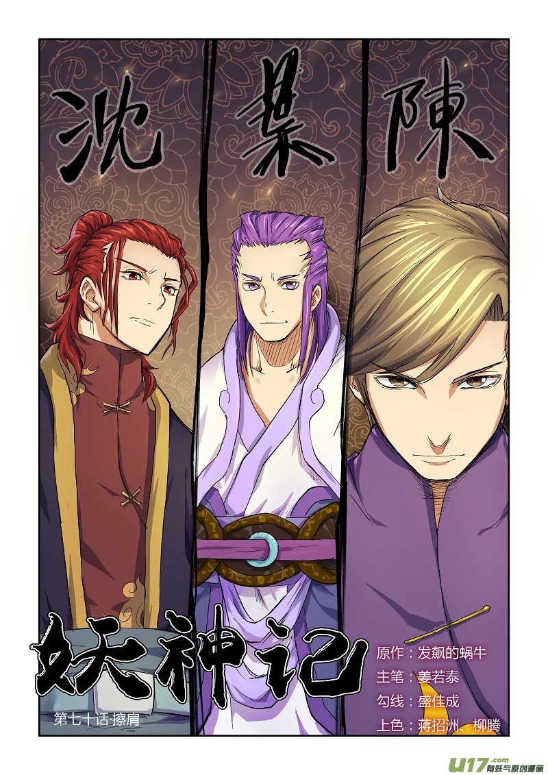 妖神记（全彩）韩漫全集-第七十话擦肩无删减无遮挡章节图片 