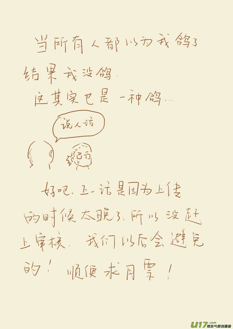 妖神记（全彩）韩漫全集-第七十话擦肩无删减无遮挡章节图片 