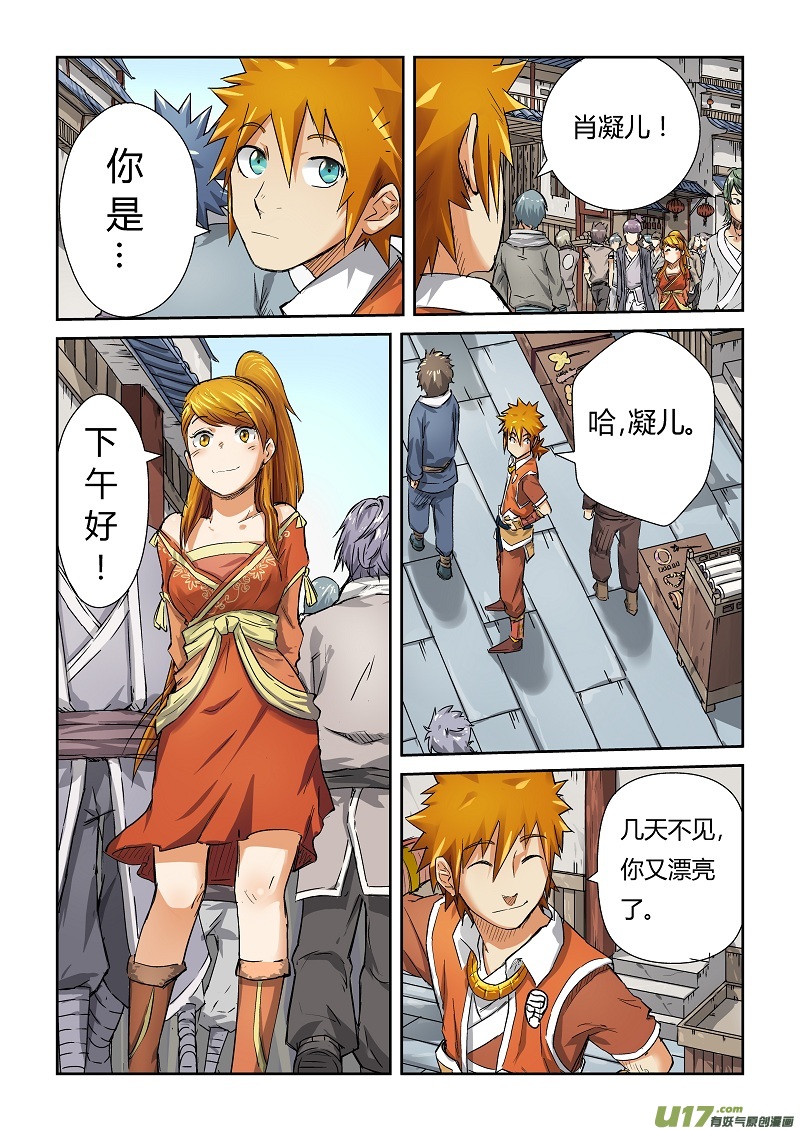 妖神记（全彩）韩漫全集-第七十话擦肩无删减无遮挡章节图片 