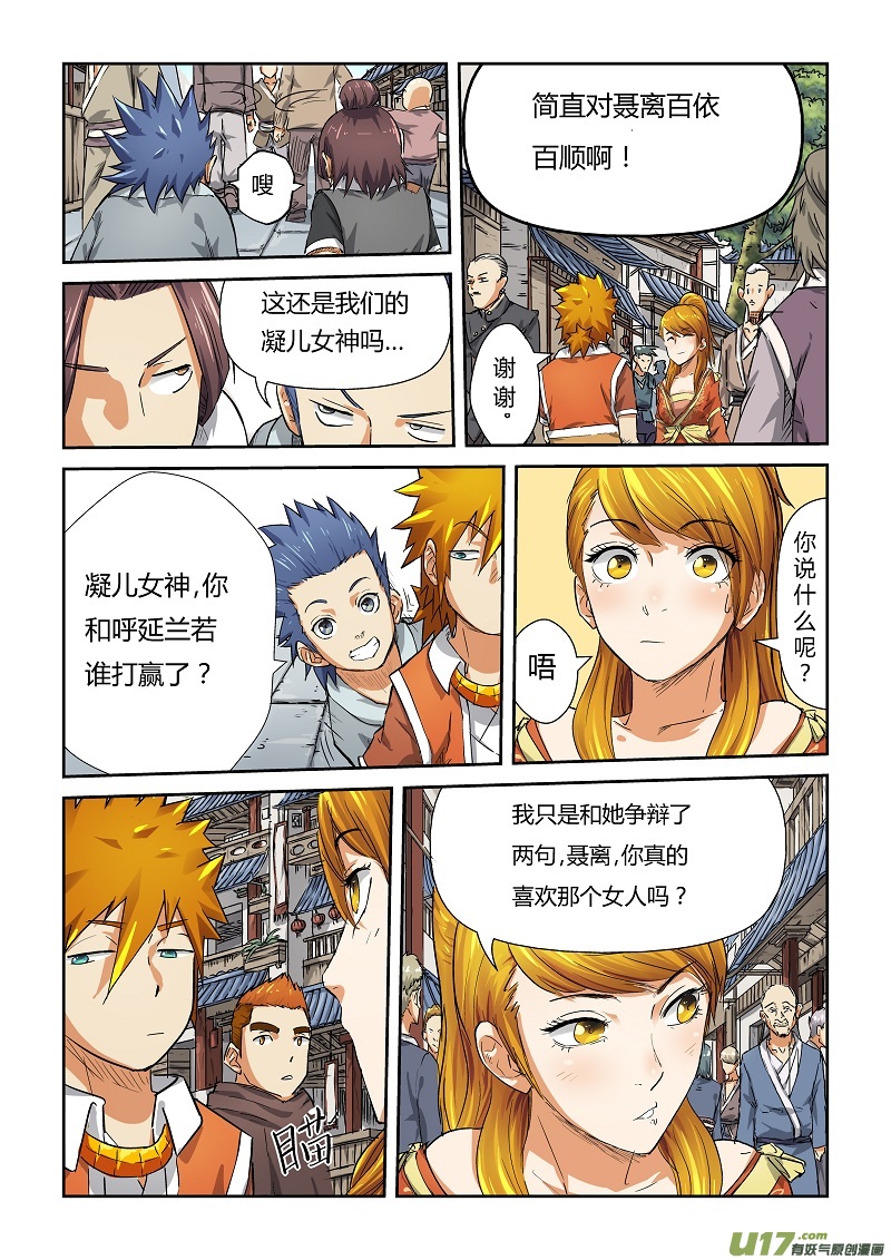 妖神记（全彩）韩漫全集-第七十话擦肩无删减无遮挡章节图片 