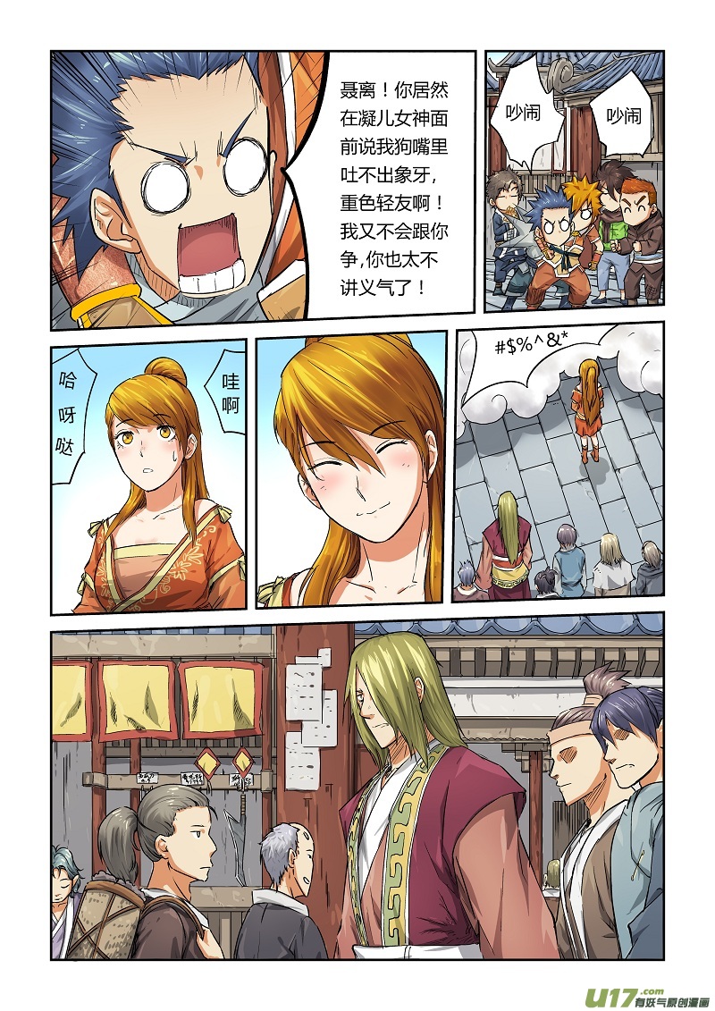 妖神记（全彩）韩漫全集-第七十话擦肩无删减无遮挡章节图片 