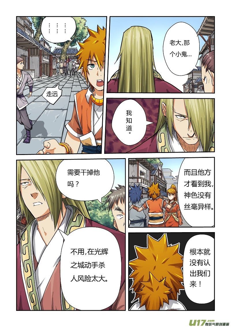 妖神记（全彩）韩漫全集-第七十话擦肩无删减无遮挡章节图片 