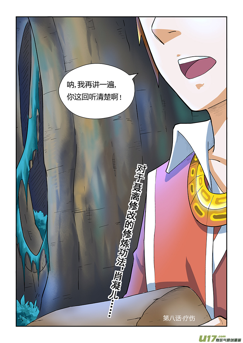 妖神记（全彩）韩漫全集-第八话疗伤无删减无遮挡章节图片 