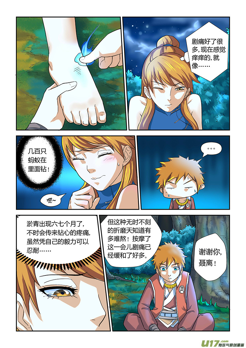 妖神记（全彩）韩漫全集-第八话疗伤无删减无遮挡章节图片 