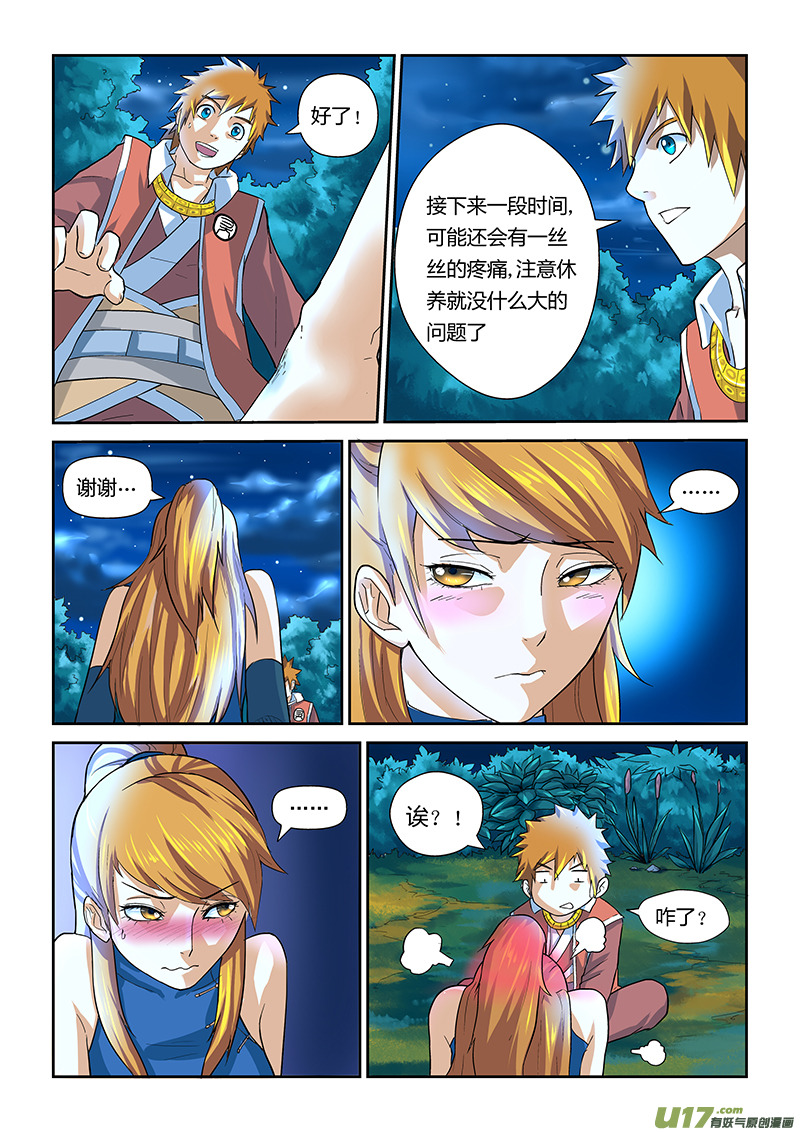 妖神记（全彩）韩漫全集-第八话疗伤无删减无遮挡章节图片 