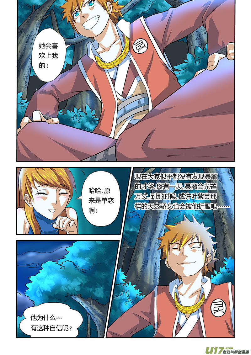 妖神记（全彩）韩漫全集-第八话疗伤无删减无遮挡章节图片 