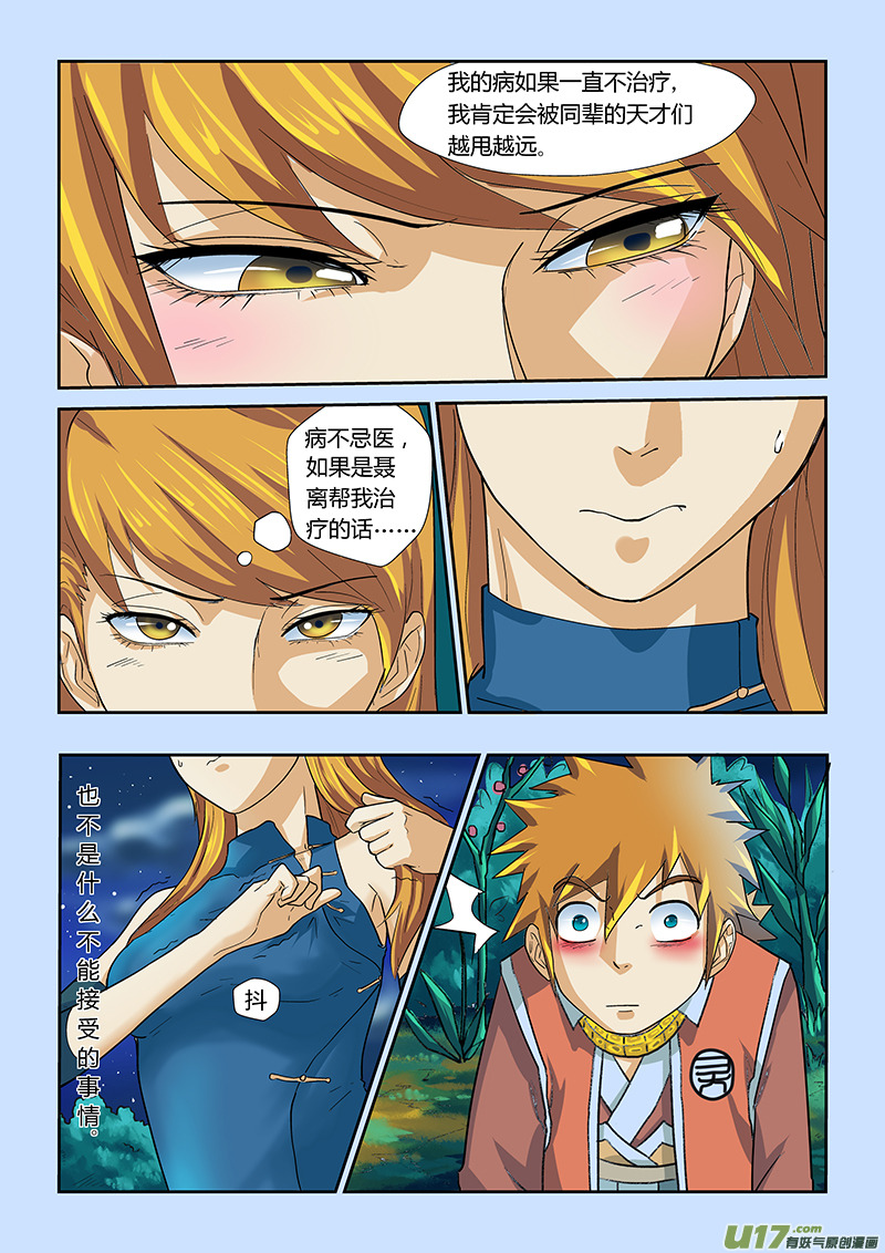 妖神记（全彩）韩漫全集-第八话疗伤无删减无遮挡章节图片 