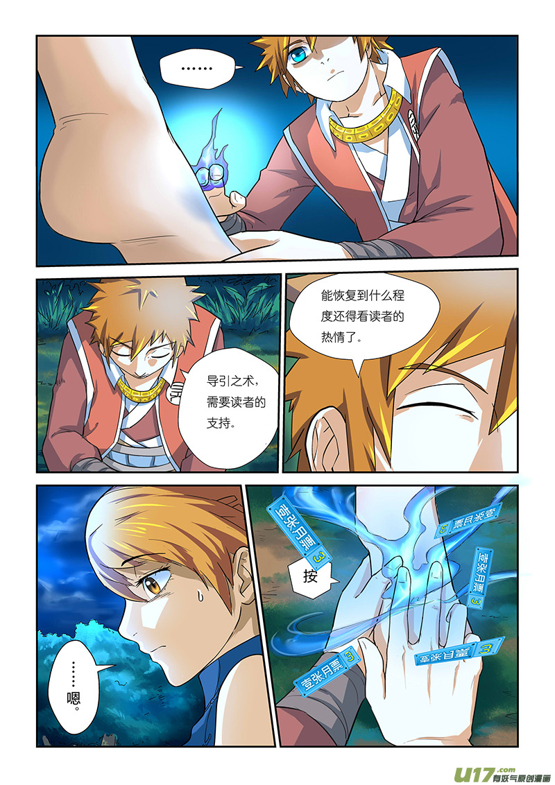 妖神记（全彩）韩漫全集-第八话疗伤无删减无遮挡章节图片 