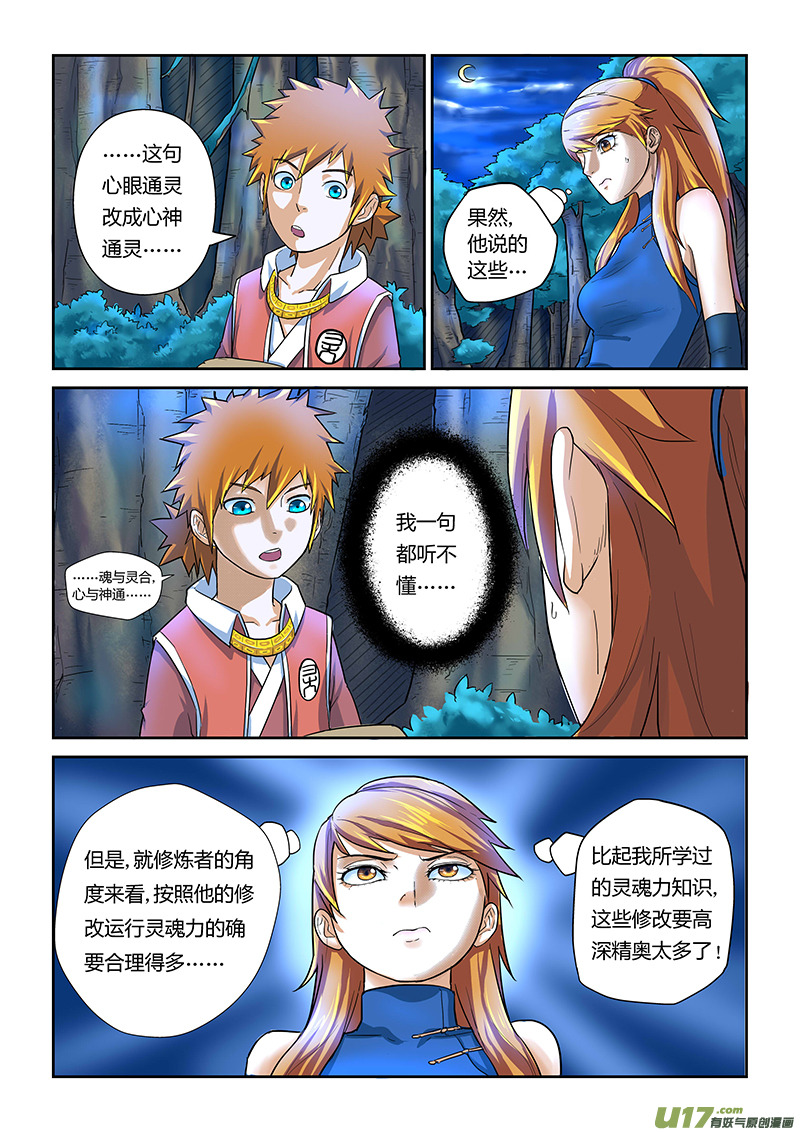 妖神记（全彩）韩漫全集-第八话疗伤无删减无遮挡章节图片 