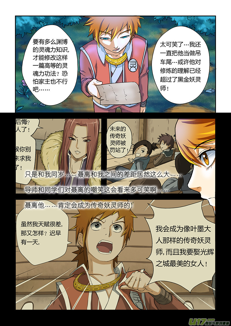 妖神记（全彩）韩漫全集-第八话疗伤无删减无遮挡章节图片 
