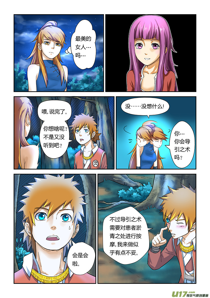 妖神记（全彩）韩漫全集-第八话疗伤无删减无遮挡章节图片 