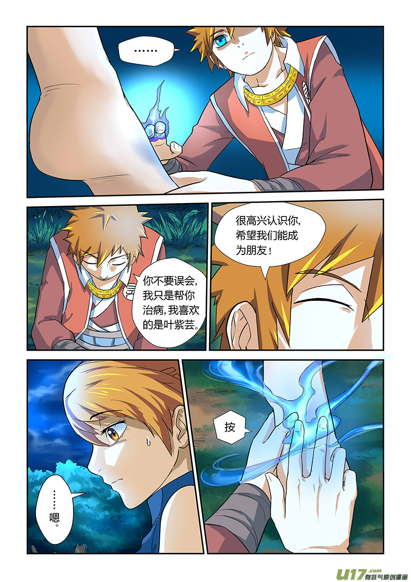 妖神记（全彩）韩漫全集-第八话疗伤无删减无遮挡章节图片 