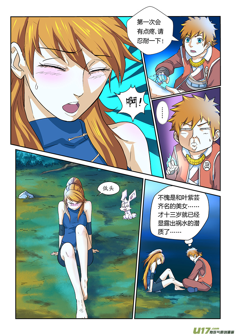 妖神记（全彩）韩漫全集-第八话疗伤无删减无遮挡章节图片 