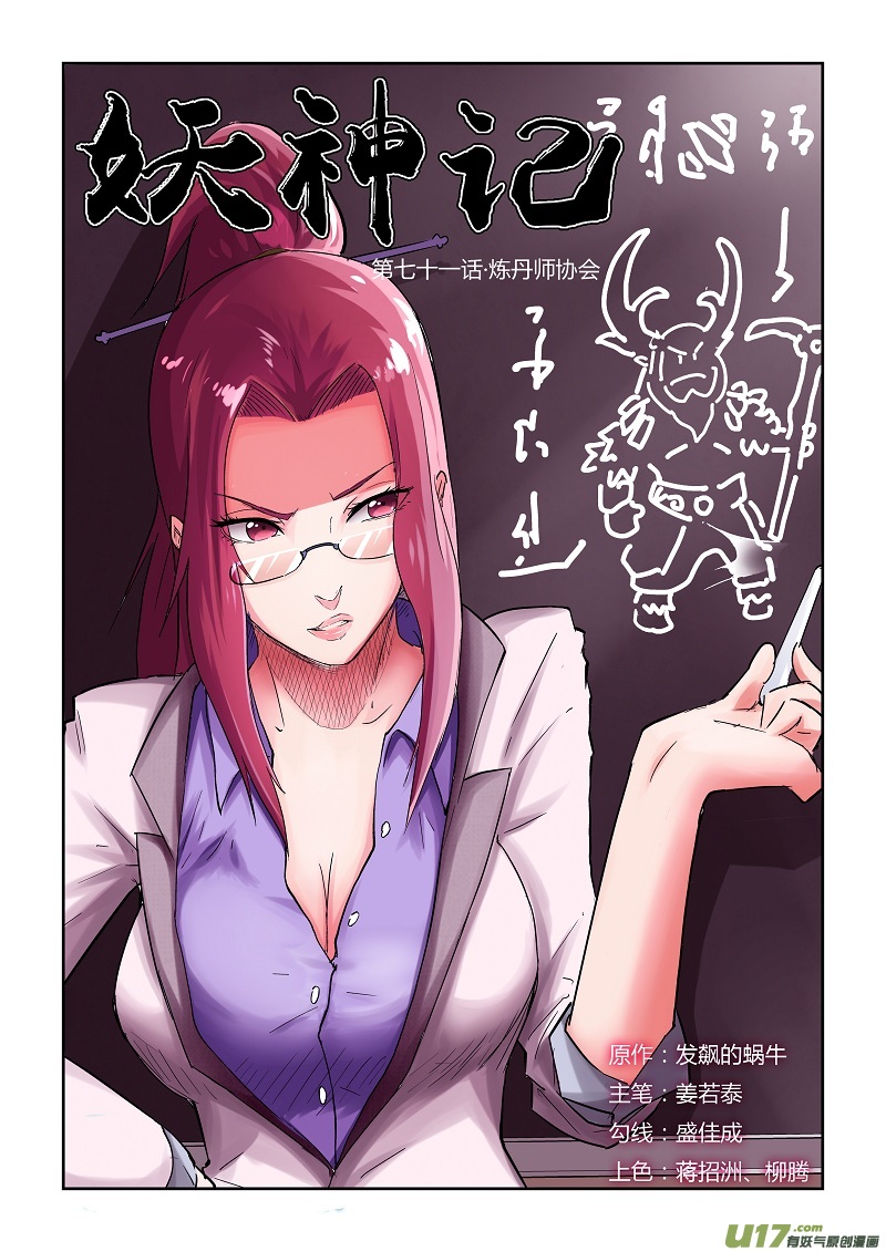 妖神记（全彩）韩漫全集-第七十一话炼丹师协会无删减无遮挡章节图片 