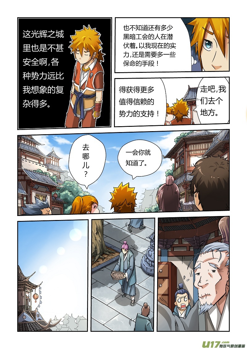 妖神记（全彩）韩漫全集-第七十一话炼丹师协会无删减无遮挡章节图片 