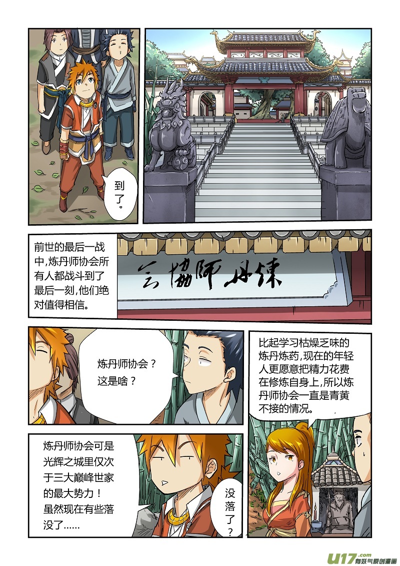 妖神记（全彩）韩漫全集-第七十一话炼丹师协会无删减无遮挡章节图片 