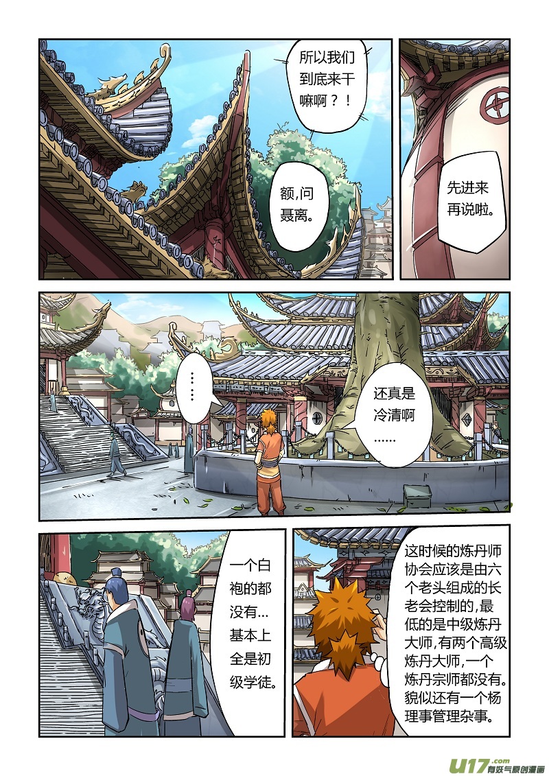 妖神记（全彩）韩漫全集-第七十一话炼丹师协会无删减无遮挡章节图片 
