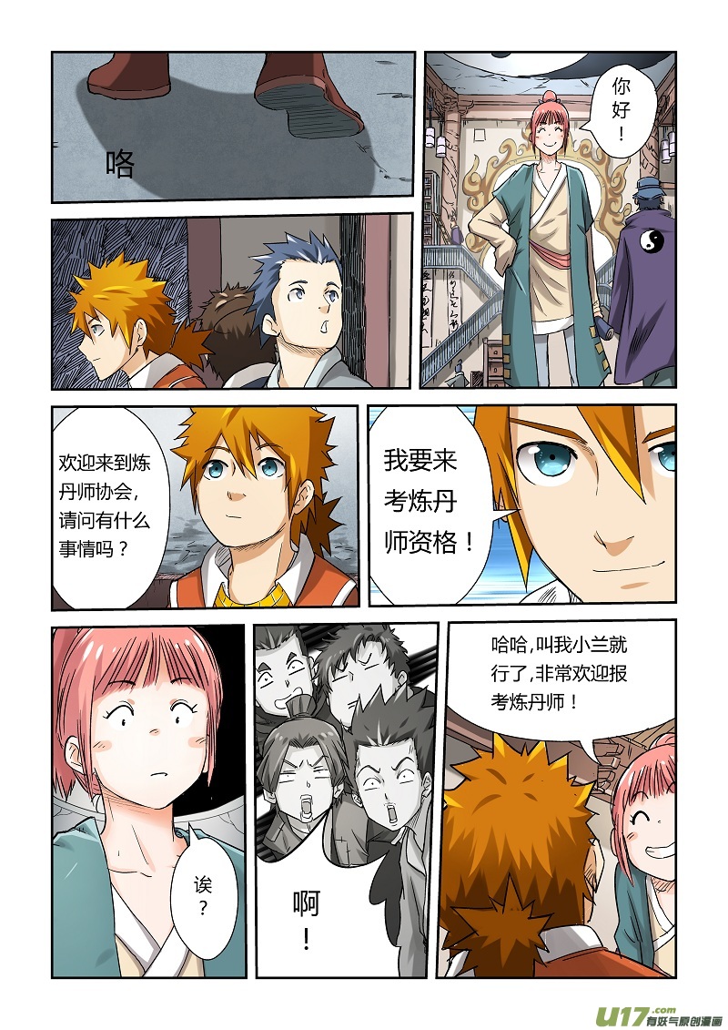 妖神记（全彩）韩漫全集-第七十一话炼丹师协会无删减无遮挡章节图片 