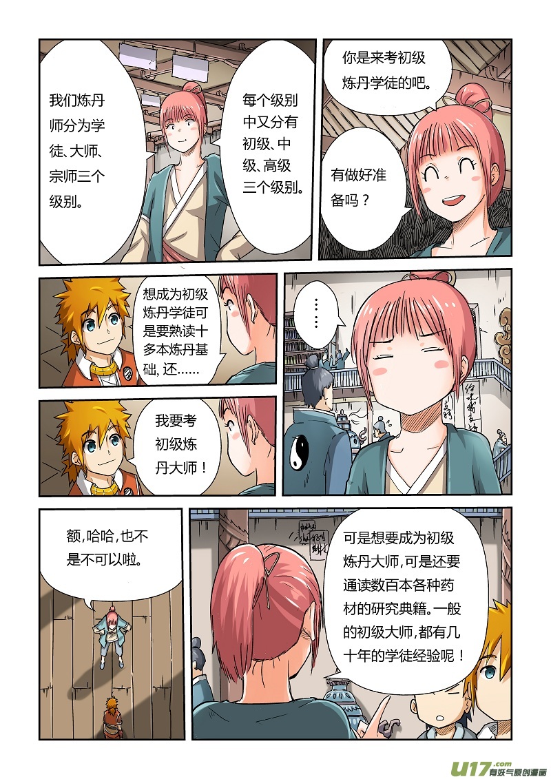 妖神记（全彩）韩漫全集-第七十一话炼丹师协会无删减无遮挡章节图片 