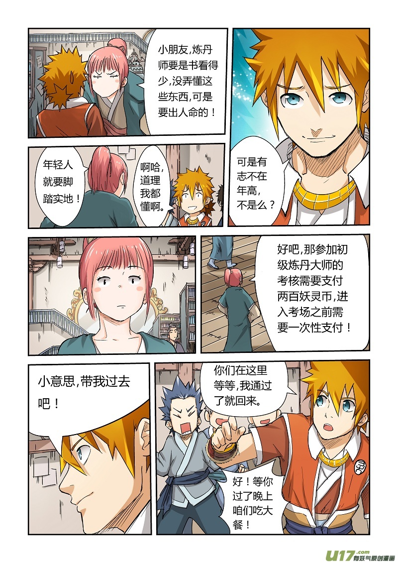 妖神记（全彩）韩漫全集-第七十一话炼丹师协会无删减无遮挡章节图片 