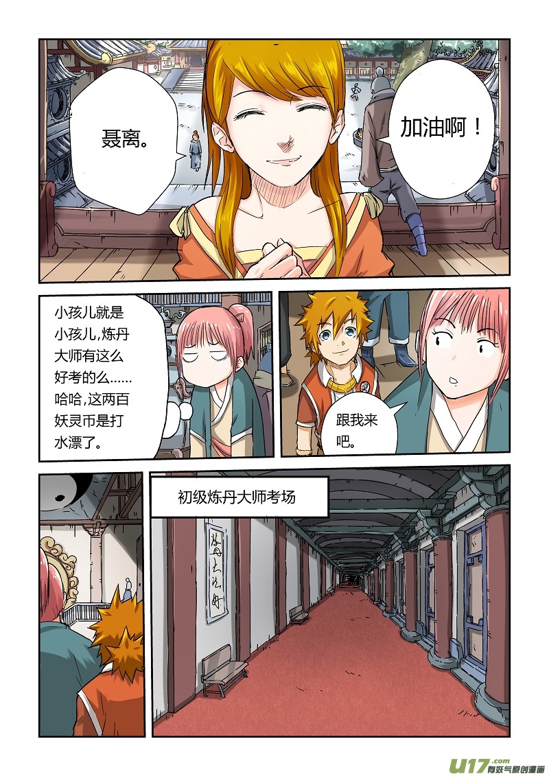 妖神记（全彩）韩漫全集-第七十一话炼丹师协会无删减无遮挡章节图片 