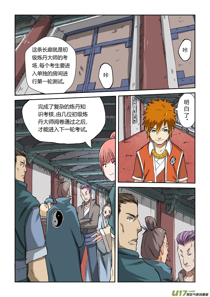 妖神记（全彩）韩漫全集-第七十一话炼丹师协会无删减无遮挡章节图片 