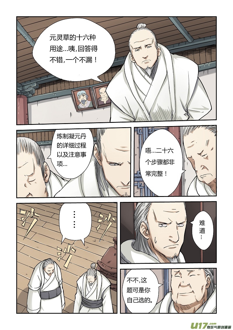 妖神记（全彩）韩漫全集-第七十三话恩师？无删减无遮挡章节图片 