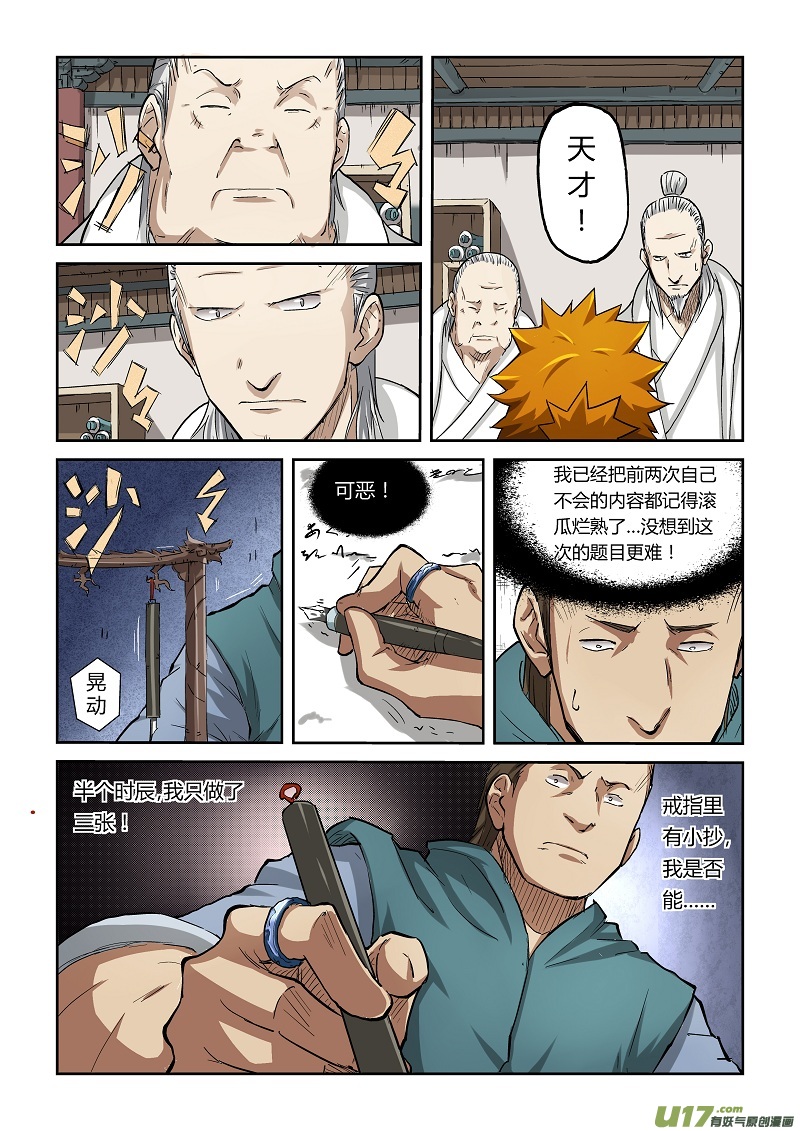 妖神记（全彩）韩漫全集-第七十三话恩师？无删减无遮挡章节图片 