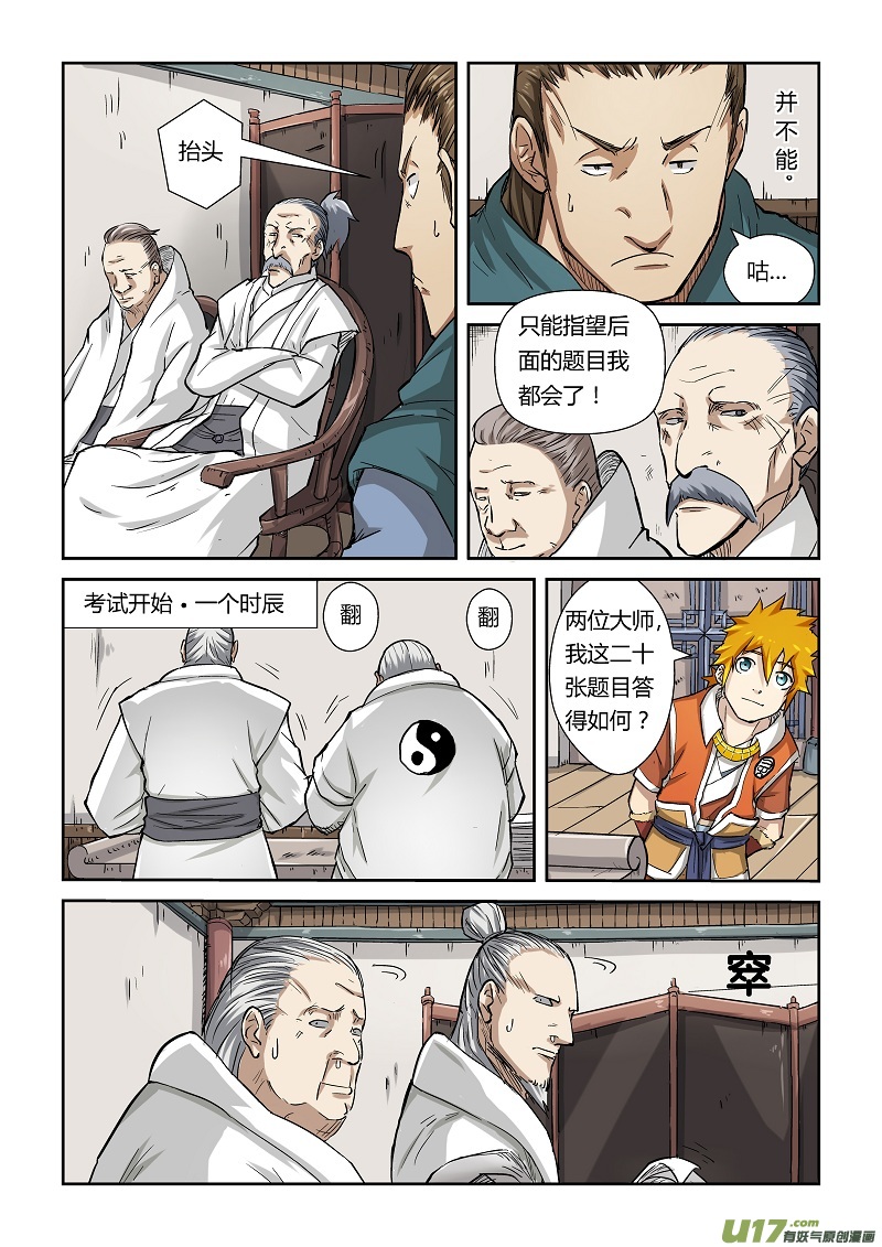 妖神记（全彩）韩漫全集-第七十三话恩师？无删减无遮挡章节图片 