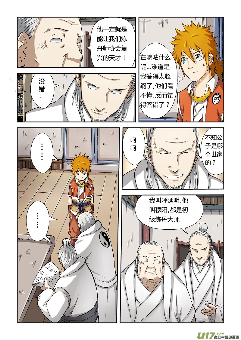 妖神记（全彩）韩漫全集-第七十三话恩师？无删减无遮挡章节图片 