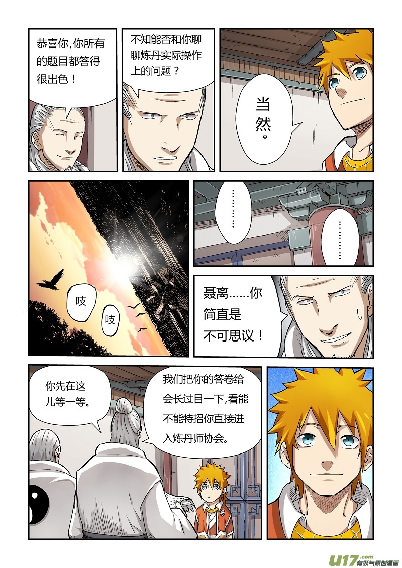 妖神记（全彩）韩漫全集-第七十三话恩师？无删减无遮挡章节图片 