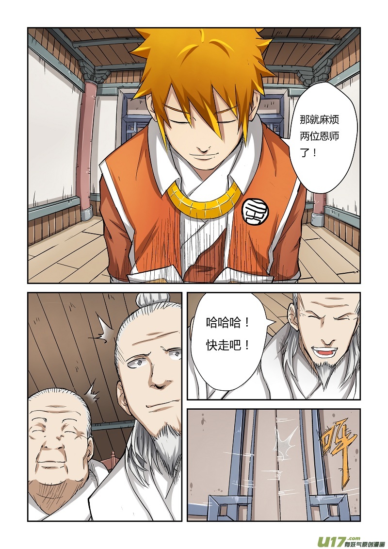 妖神记（全彩）韩漫全集-第七十三话恩师？无删减无遮挡章节图片 