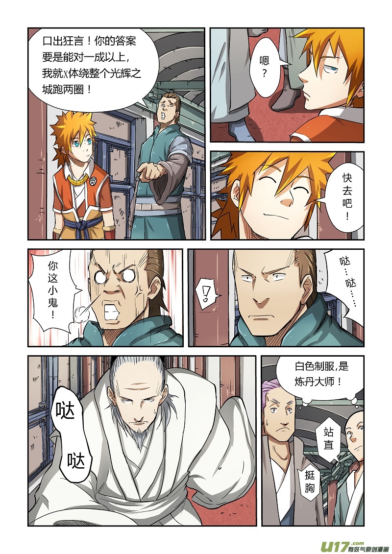 妖神记（全彩）韩漫全集-第七十五话第一场考试通过无删减无遮挡章节图片 